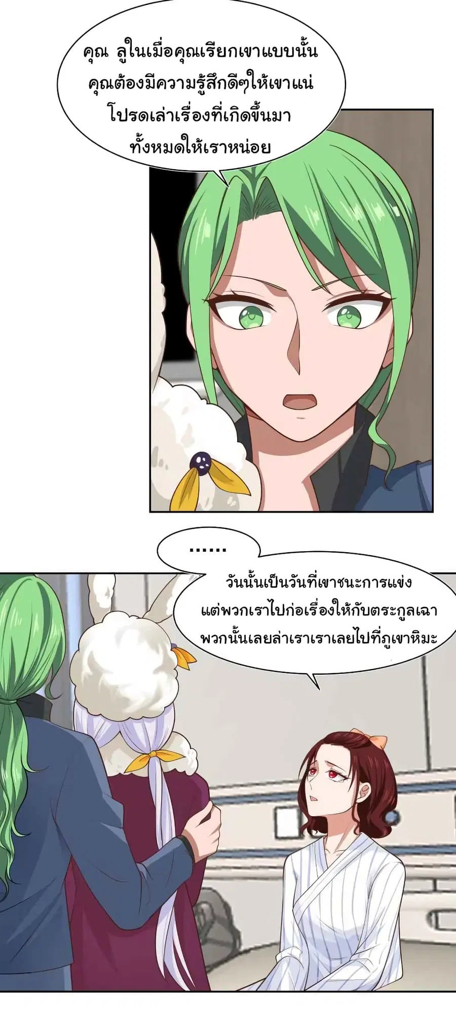 I Have a Dragon in My Body ตอนที่ 447 หน้า 8