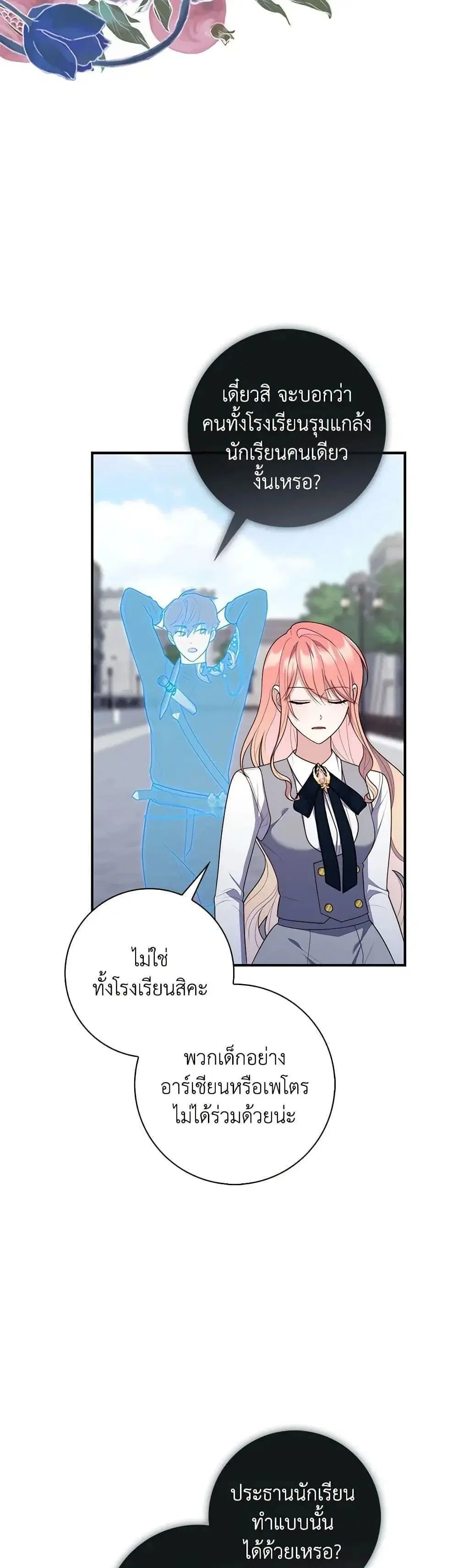 A Princess Who Reads Fortune ตอนที่ 57 หน้า 14