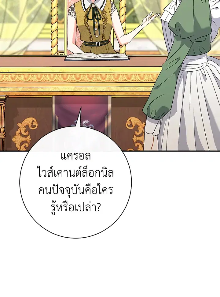 The Villain’s Match Is Too Perfect – คู่ดูตัวของนางร้ายเพอร์เฟกต์เกินไป ตอนที่ 24 หน้า 95