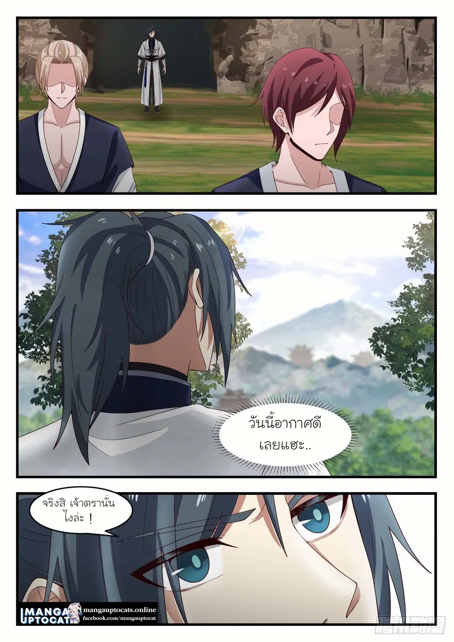 Martial Peak ตอนที่ 1165 หน้า 4