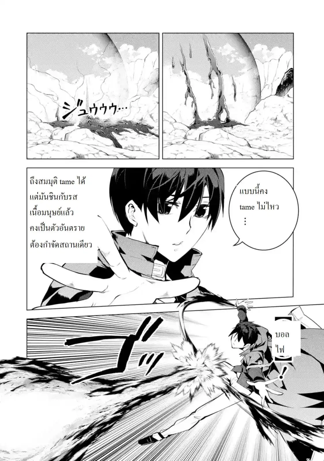 Tensei Kenja no Isekai Life ตอนที่ 22.2 หน้า 10