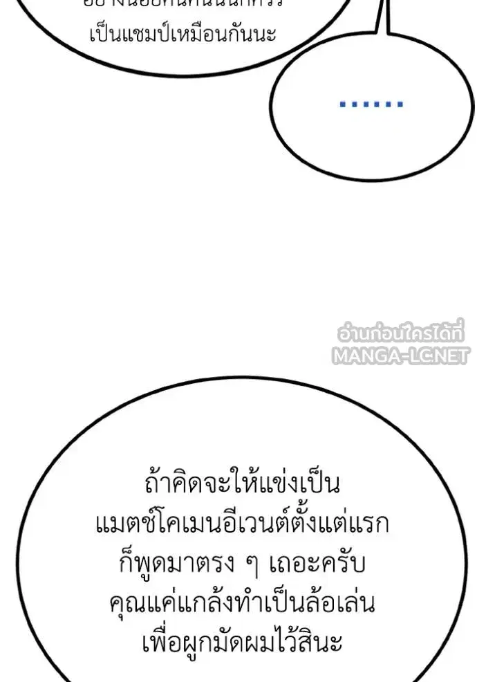 King of the Octagon ตอนที่ 156 หน้า 49