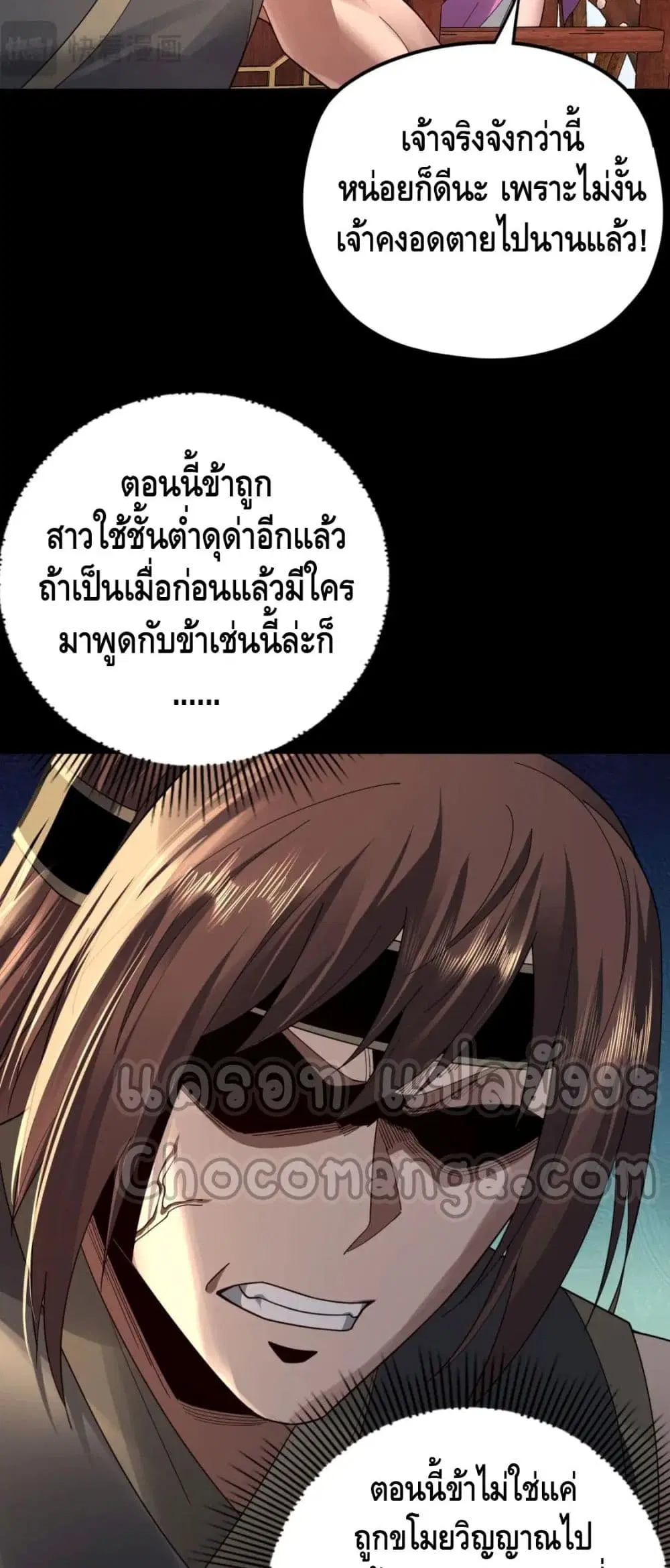 Villain is here ตอนที่ 92 หน้า 9