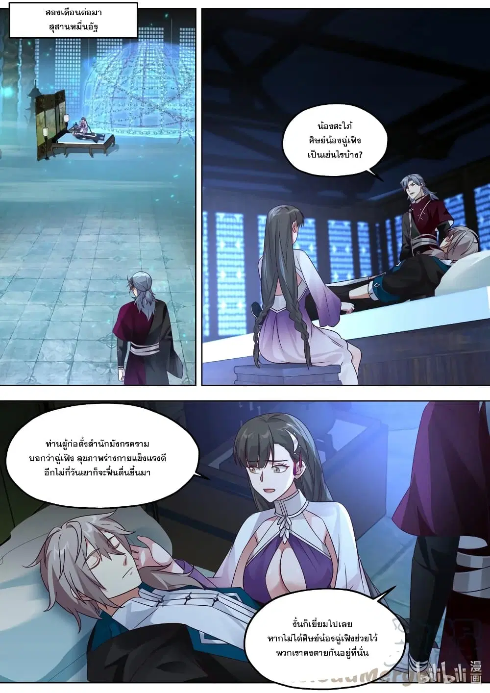 Martial God Asura ตอนที่ 353 หน้า 5