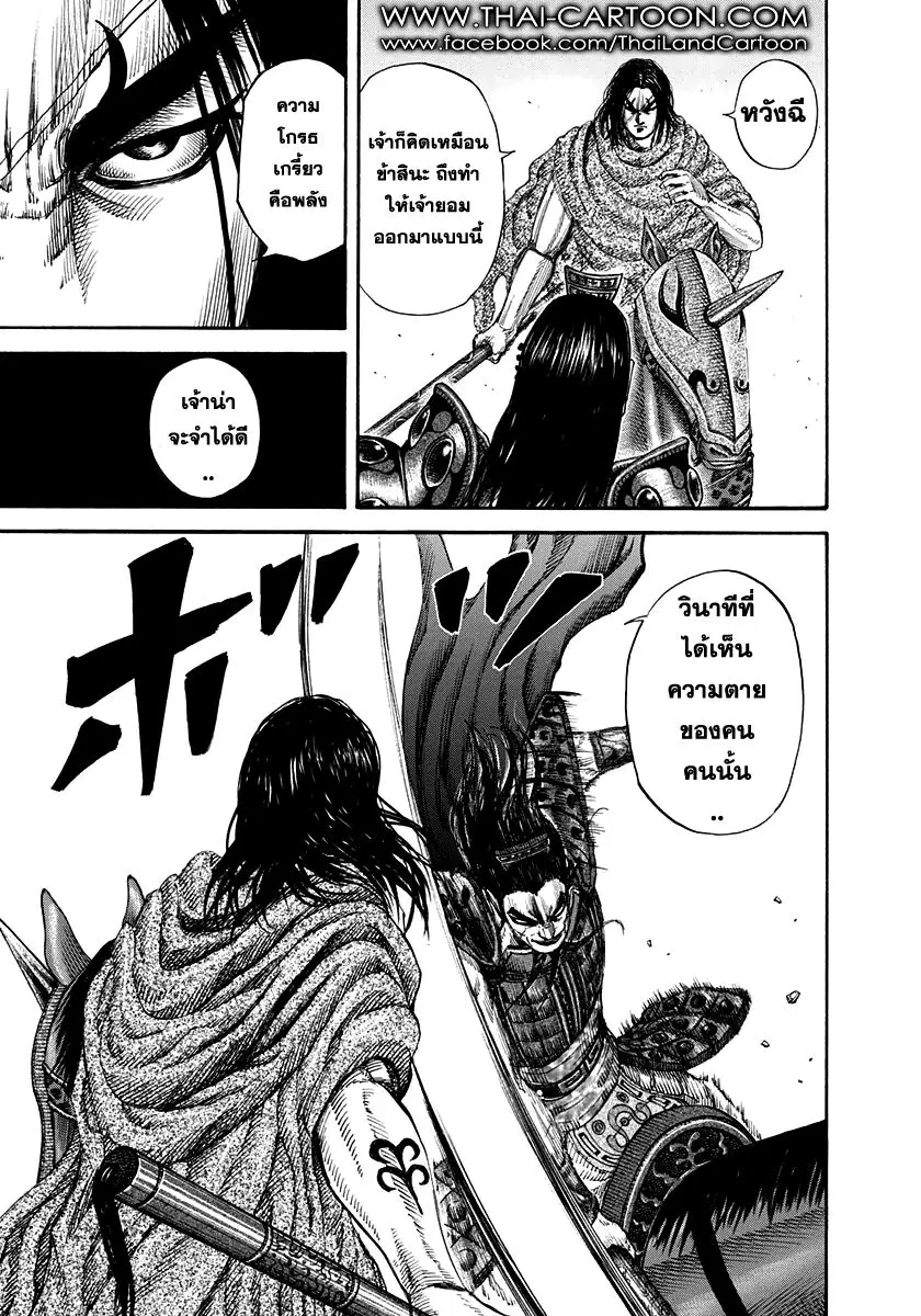 Kingdom ตอนที่ 162 หน้า 13