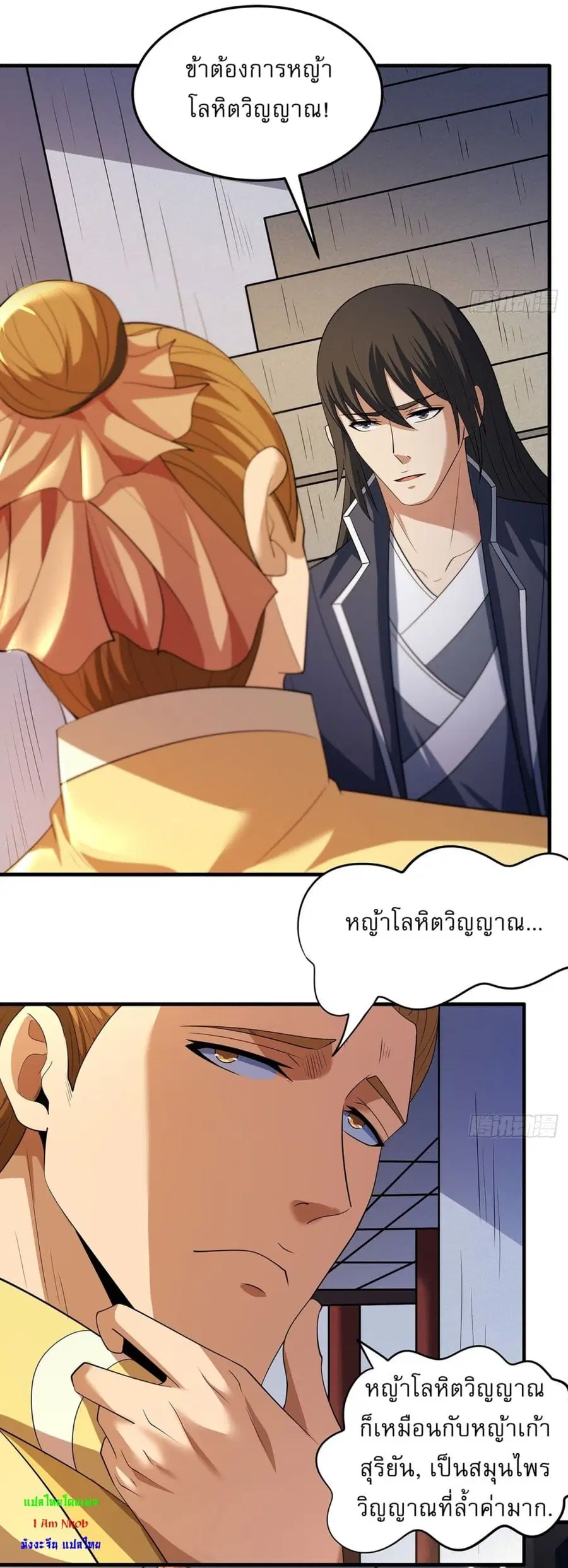 God of Martial Arts ตอนที่ 692 หน้า 23