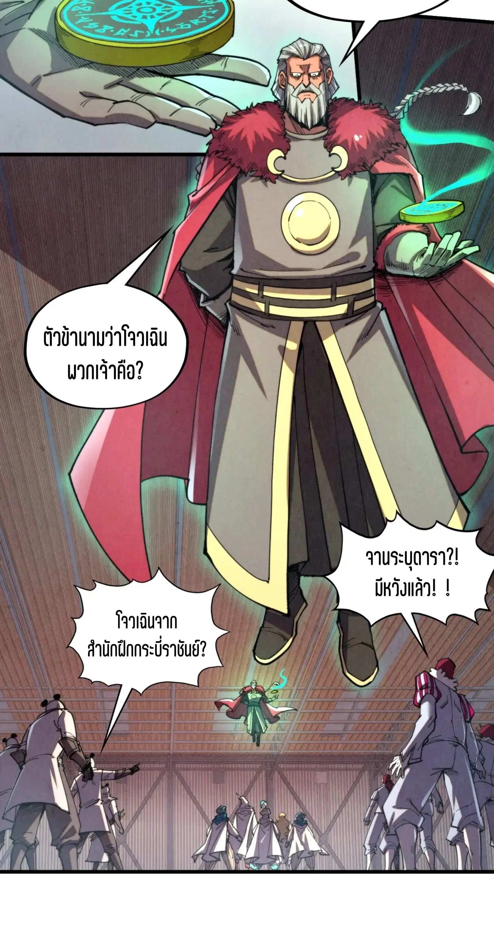 The Eternal Supreme ตอนที่ 330 หน้า 16