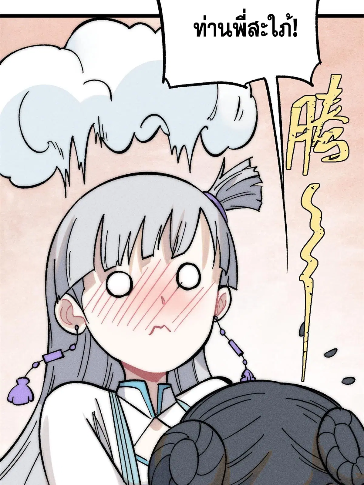 All Hail the Sect Leader ตอนที่ 204 หน้า 43