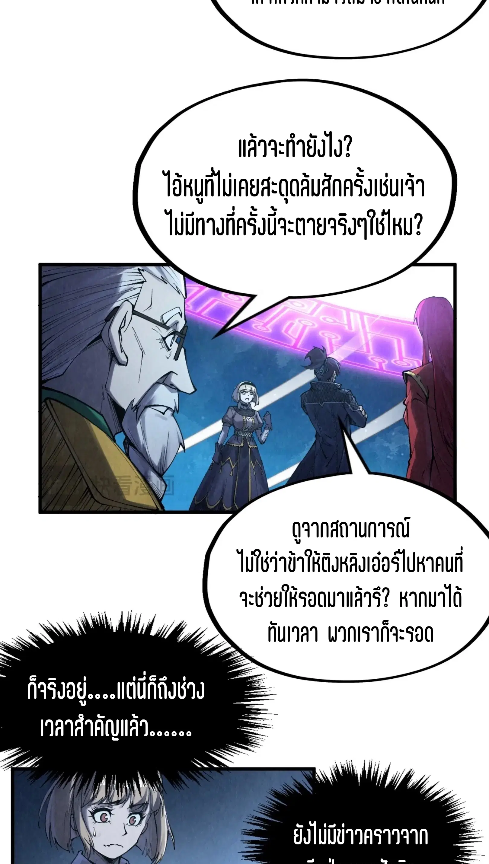 The Eternal Supreme ตอนที่ 283 หน้า 12