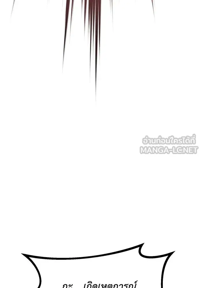 The Lazy Lord Masters the Sword ตอนที่ 75 หน้า 99