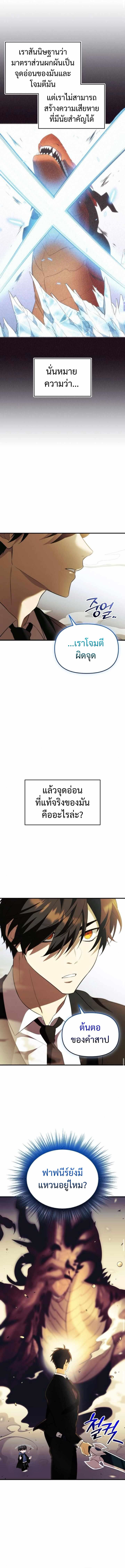 I Obtained a Mythic Item พลิกชะตาคว้าไอเทมระดับเทพ ตอนที่ 135 หน้า 8