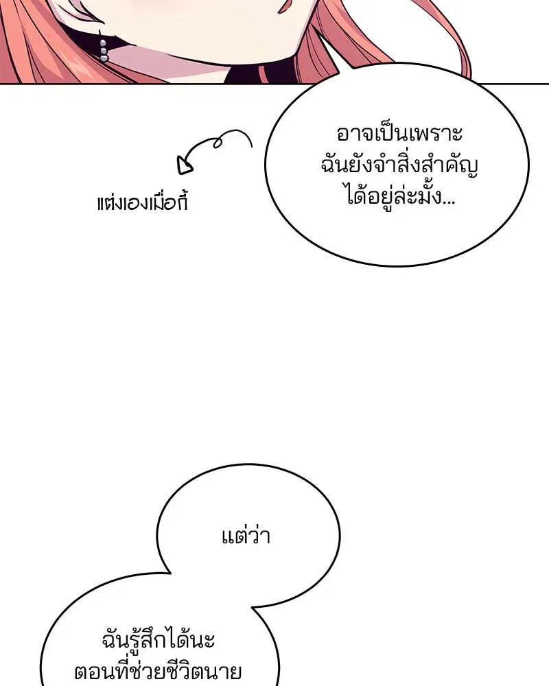 The Boy of Death ตอนที่ 12 หน้า 94