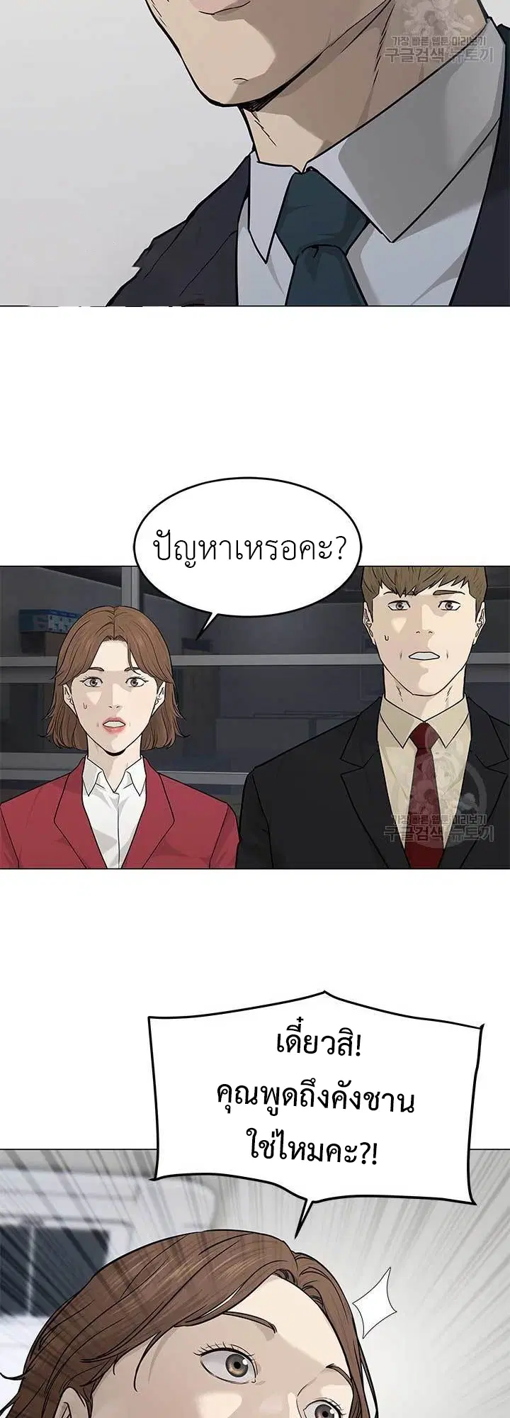 God of Blackfield ตอนที่ 171 หน้า 48