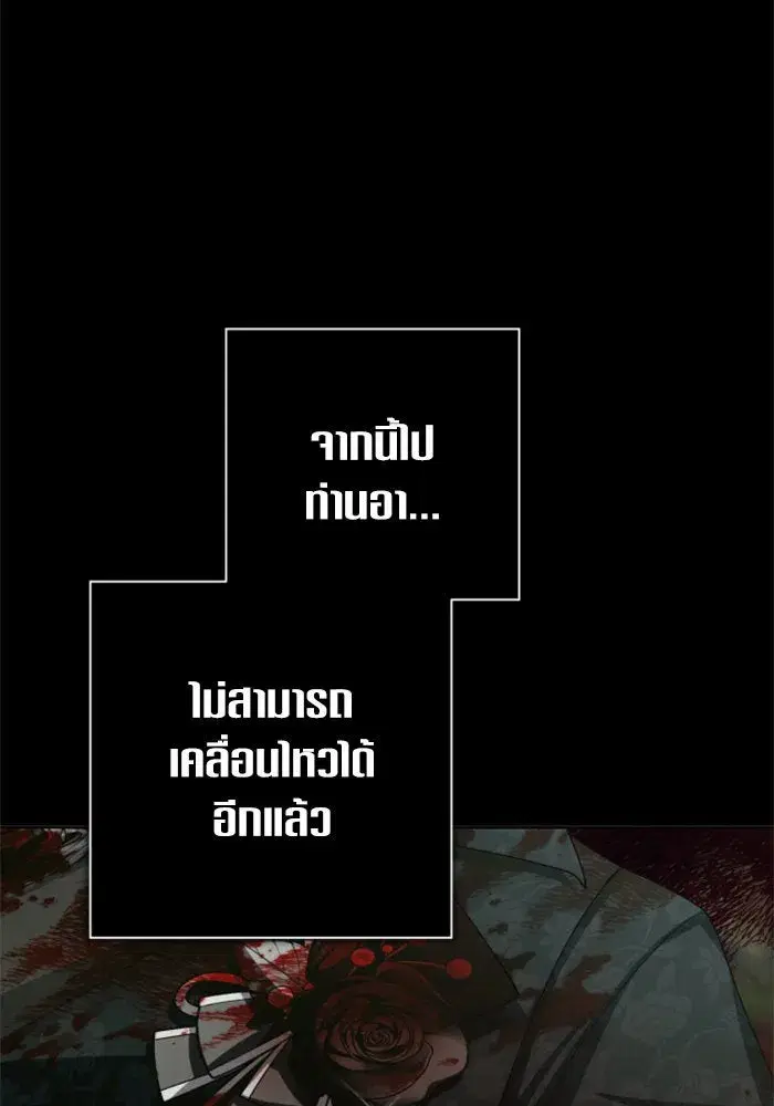 Your Throne ตอนที่ 142 หน้า 4
