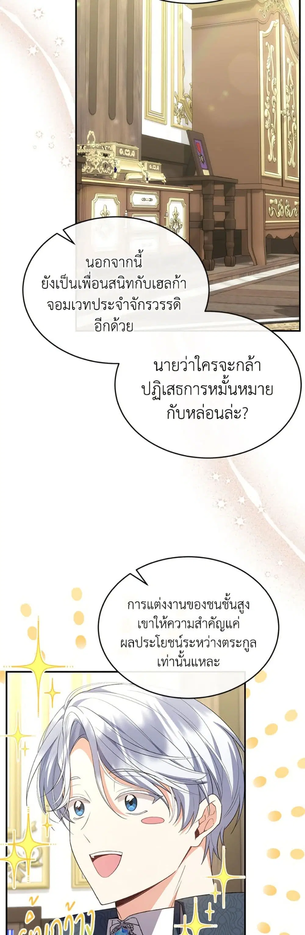 The Real Daughter Is Back ตอนที่ 155 หน้า 15