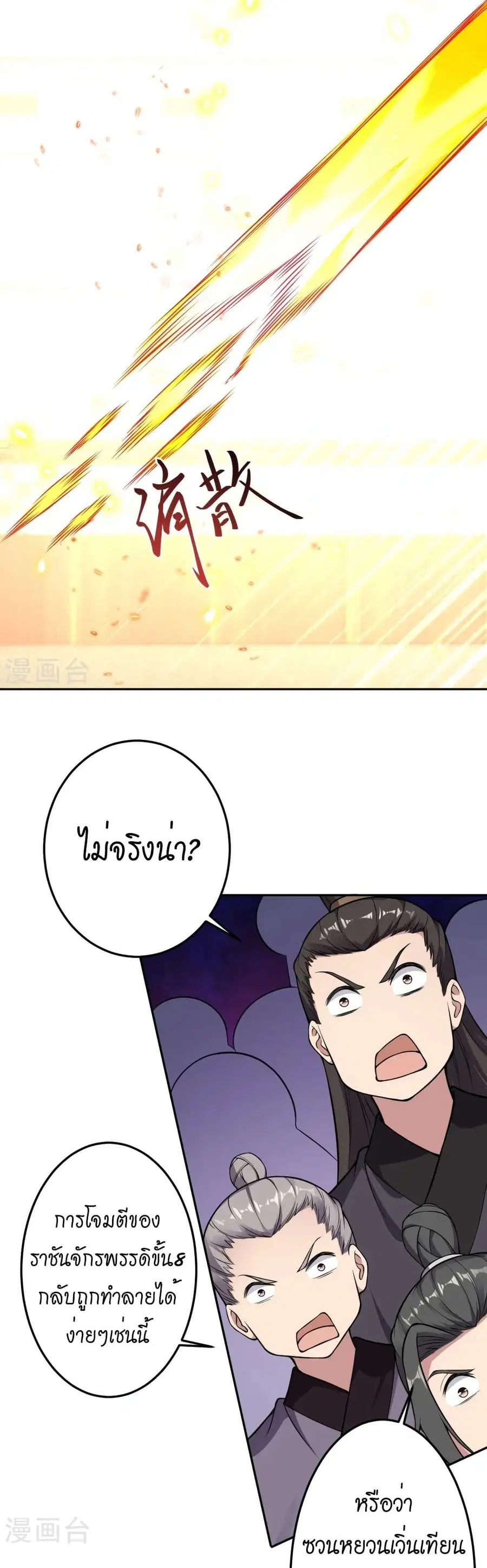Against the Gods ตอนที่ 533 หน้า 9