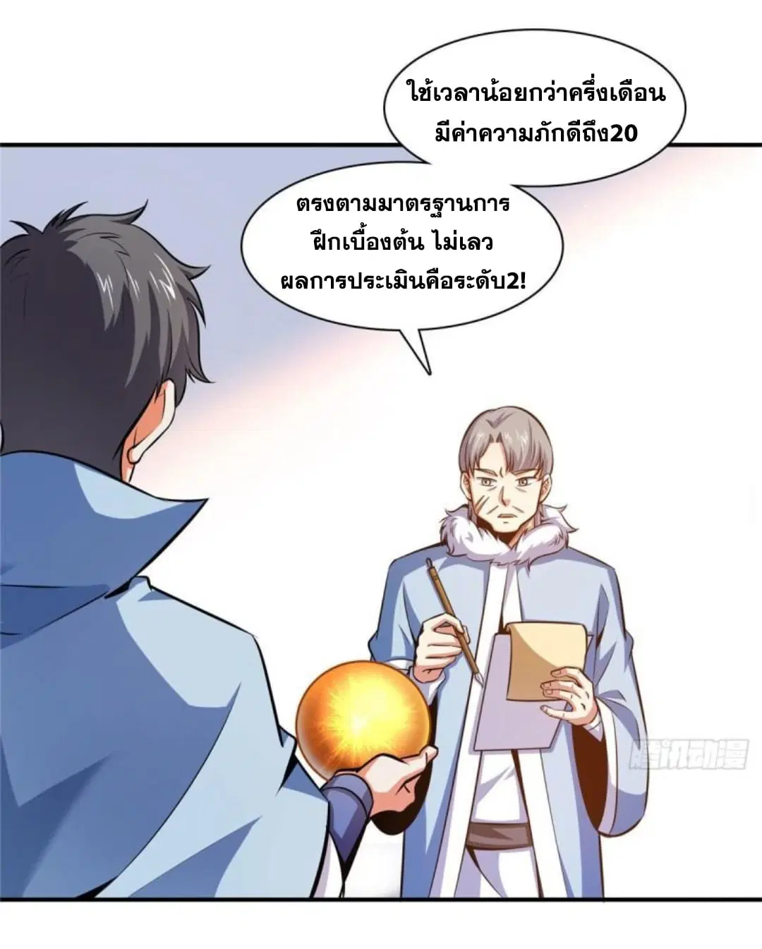 Library to Heaven’s Path ตอนที่ 141 หน้า 19
