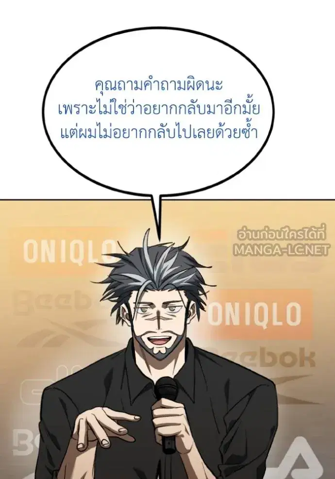 King of the Octagon ตอนที่ 144 หน้า 6