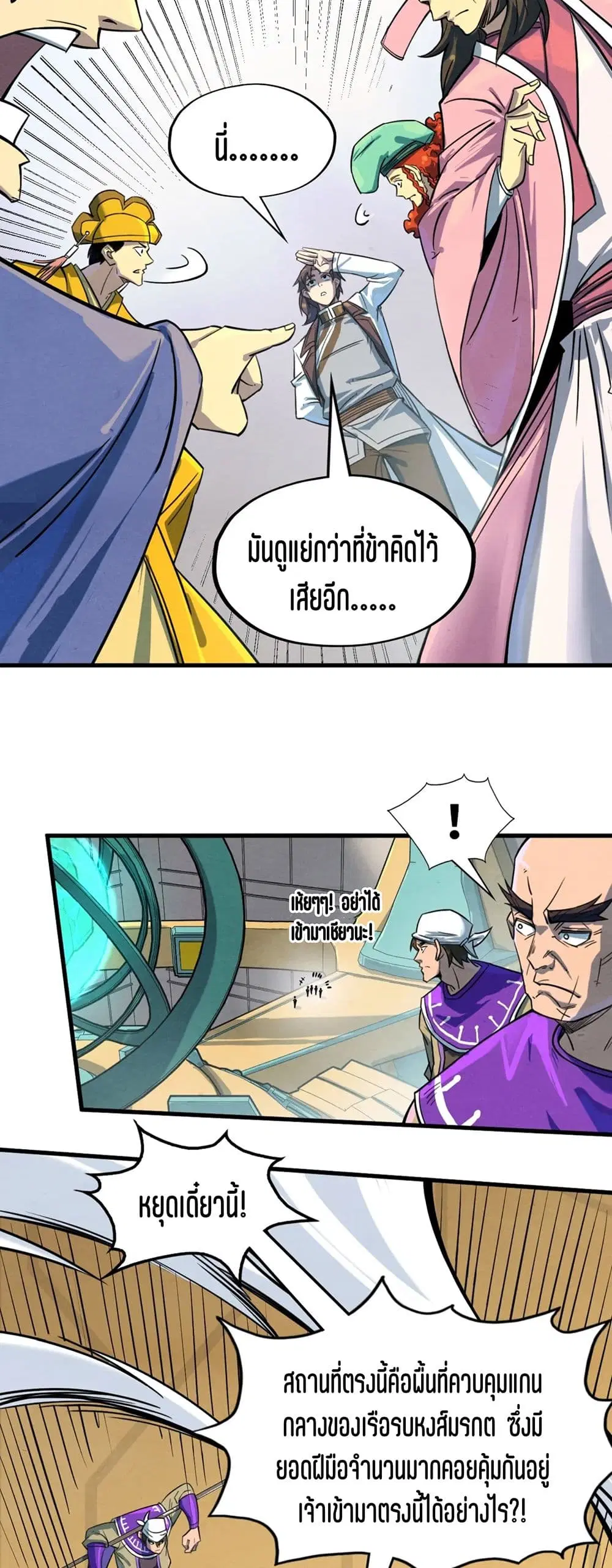 The Eternal Supreme ตอนที่ 195 หน้า 12