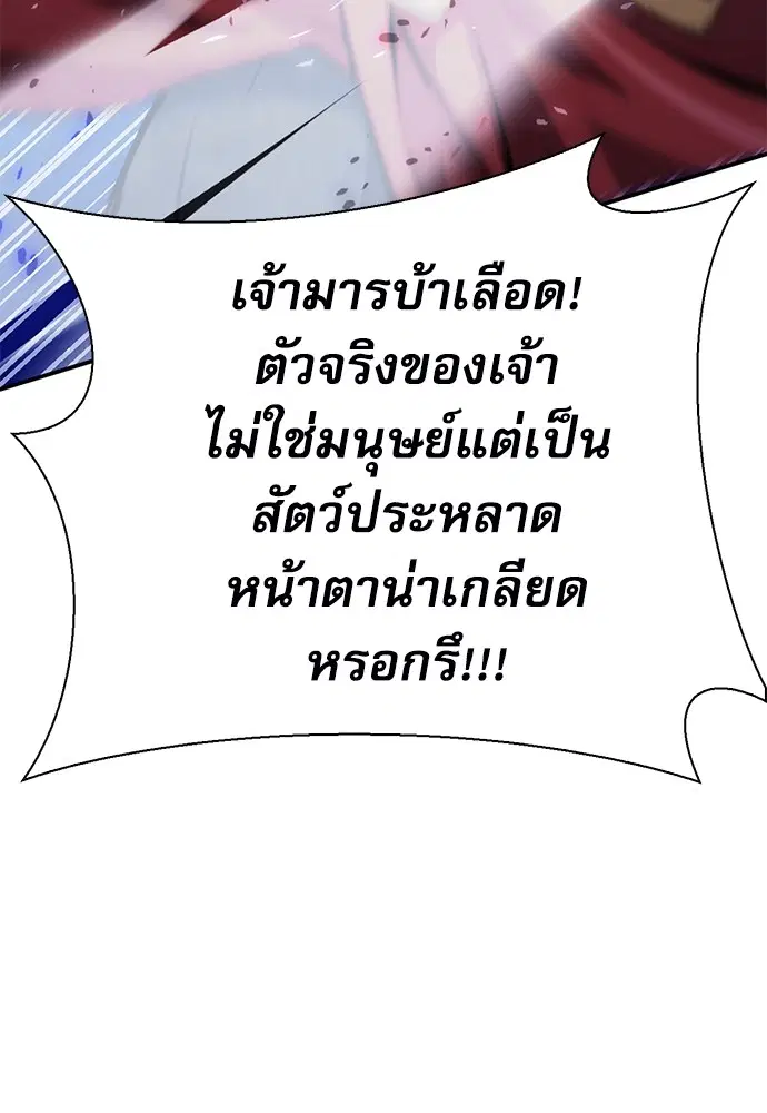 The Druid of Seoul Station ตอนที่ 148 หน้า 187