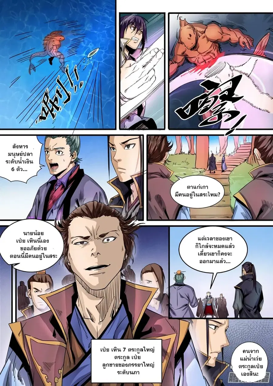 Bailian Chengshen ตอนที่ 49 หน้า 12