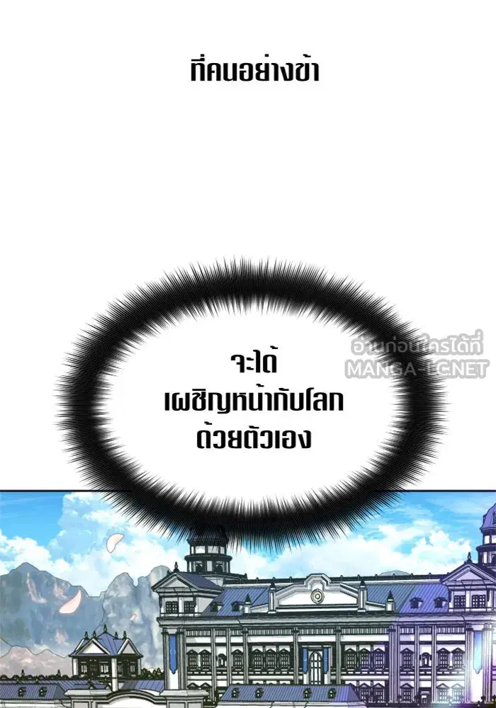 Your Throne ตอนที่ 98 หน้า 186