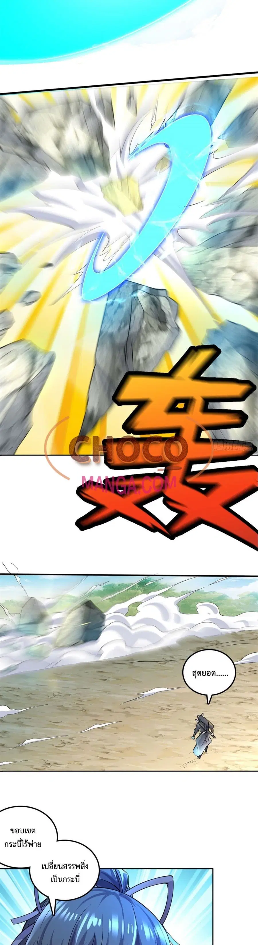 I Can Become A Sword God ตอนที่ 2 หน้า 19