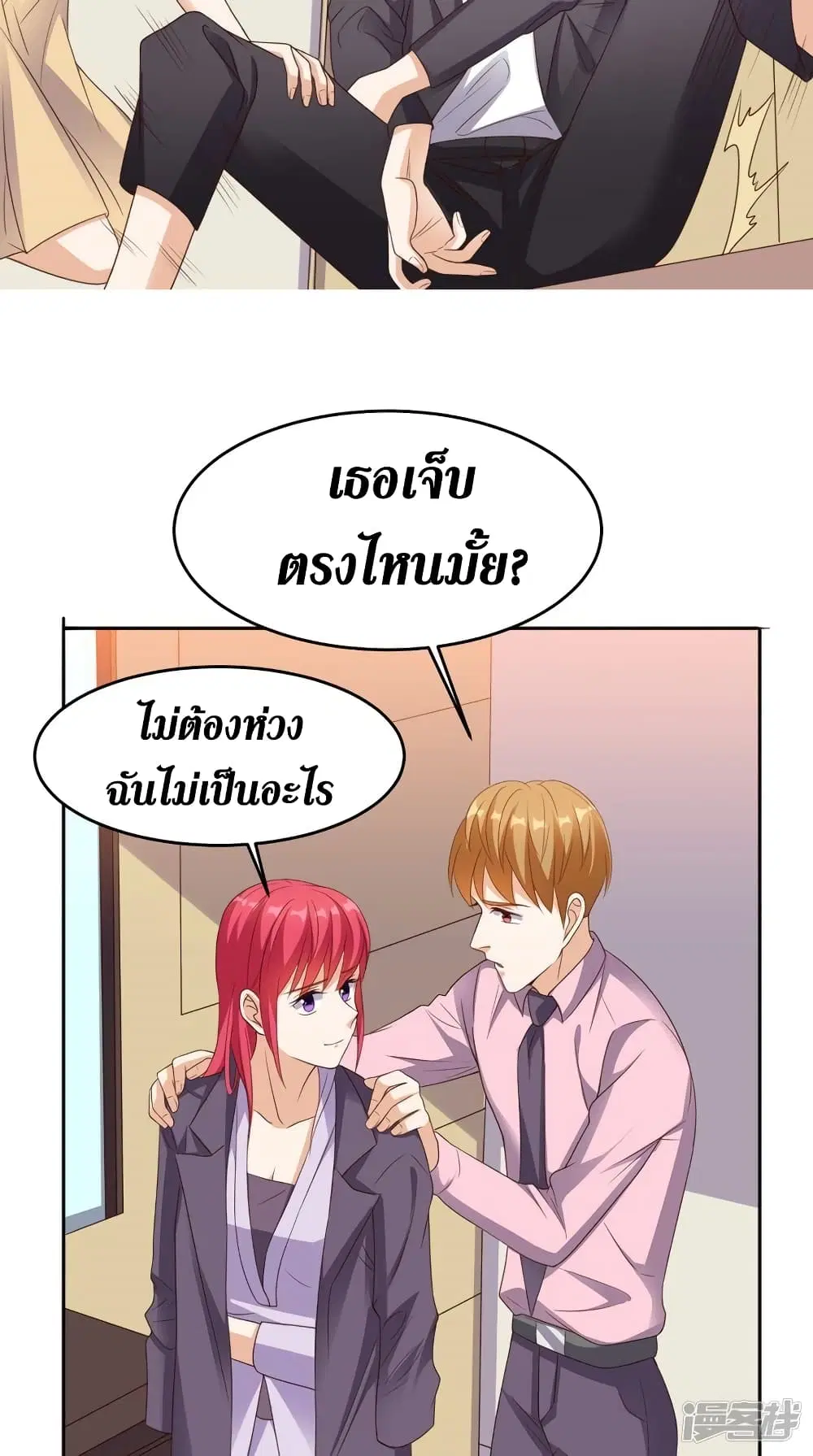 Super Wechat ตอนที่ 119 หน้า 17
