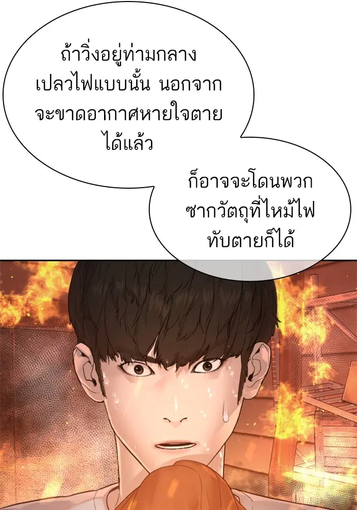 How to Fight ตอนที่ 168 หน้า 57