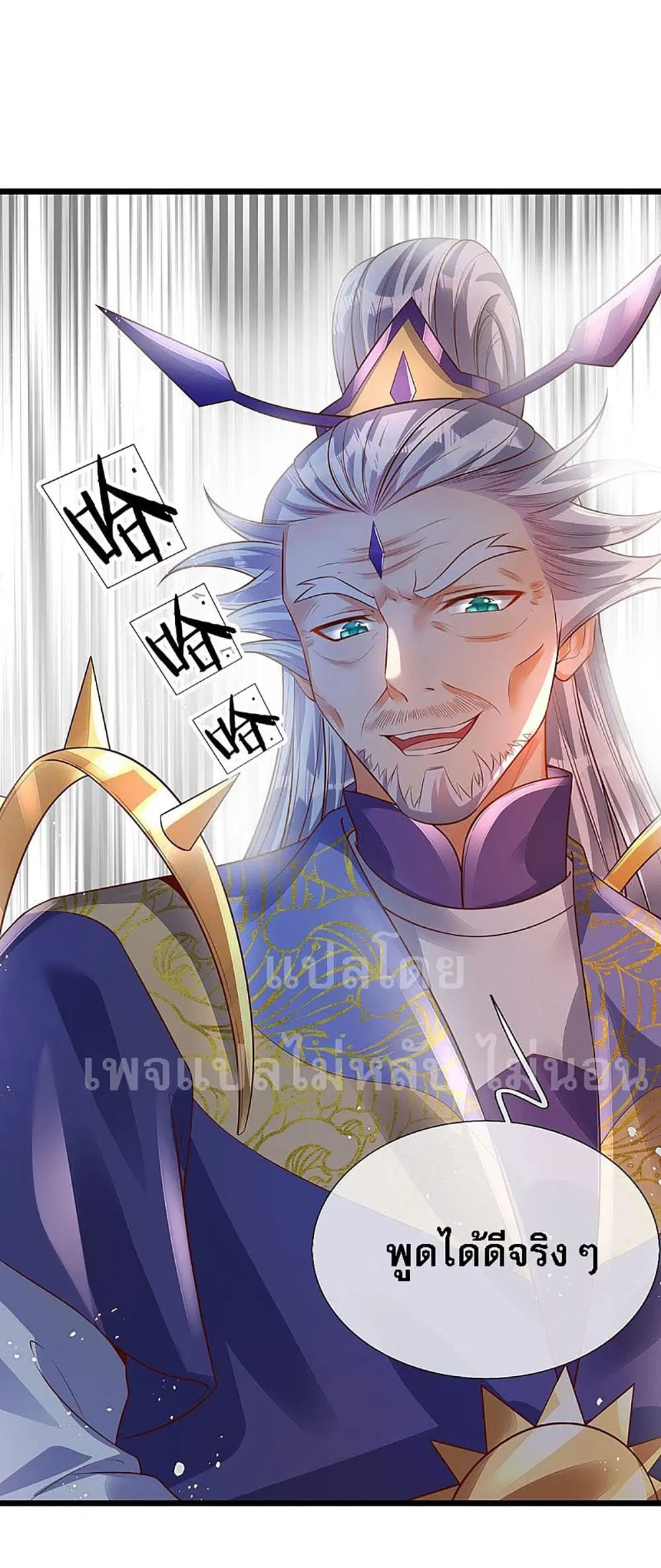 Ultimate Demon King System ตอนที่ 33 หน้า 7