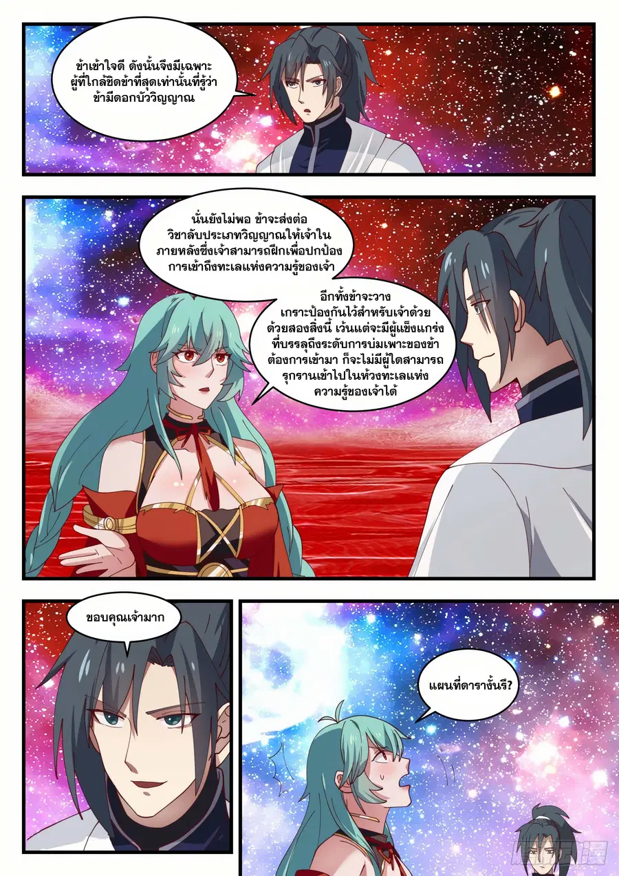 Martial Peak ตอนที่ 1496 หน้า 10