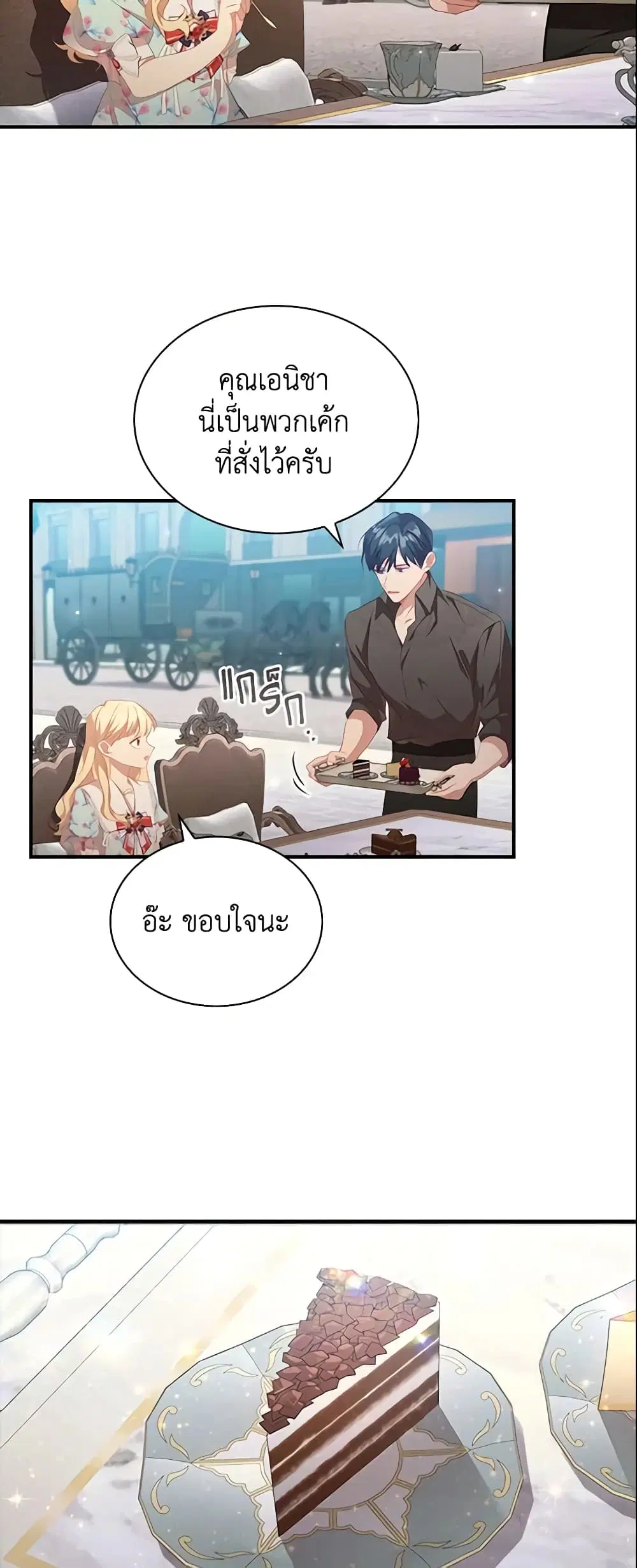 The Beloved Little Princess ตอนที่ 104 หน้า 11