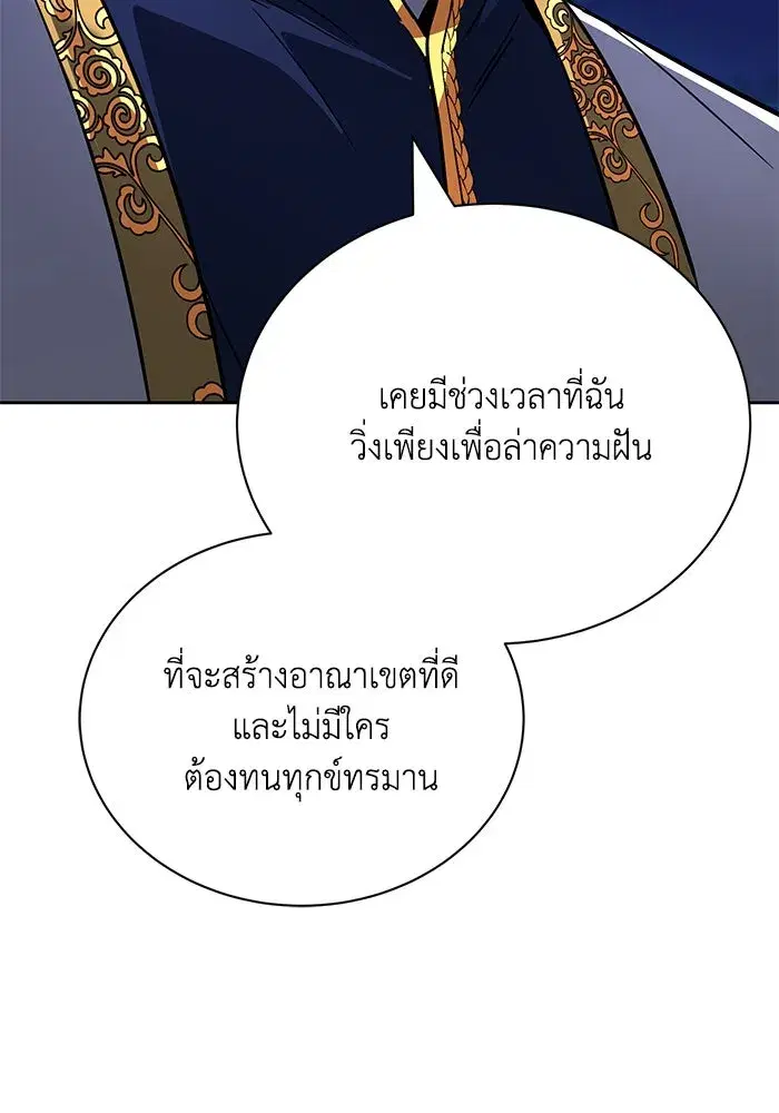 The Lazy Lord Masters the Sword ตอนที่ 111 หน้า 65