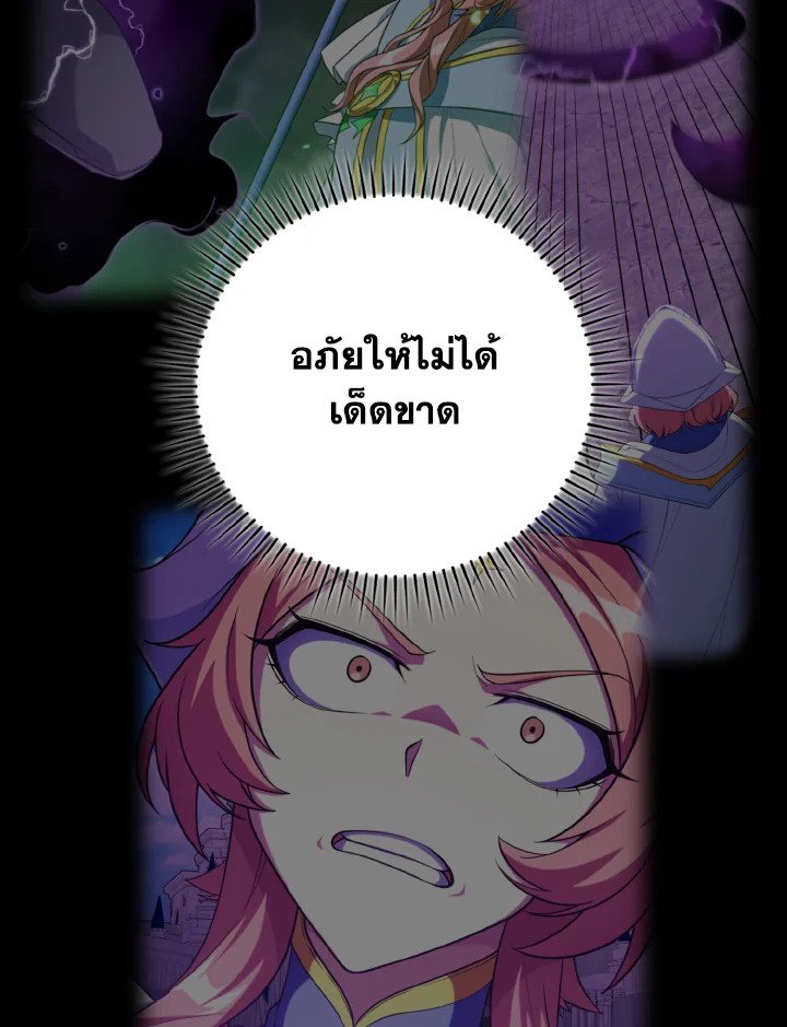 Max Level Player ตอนที่ 79 หน้า 111