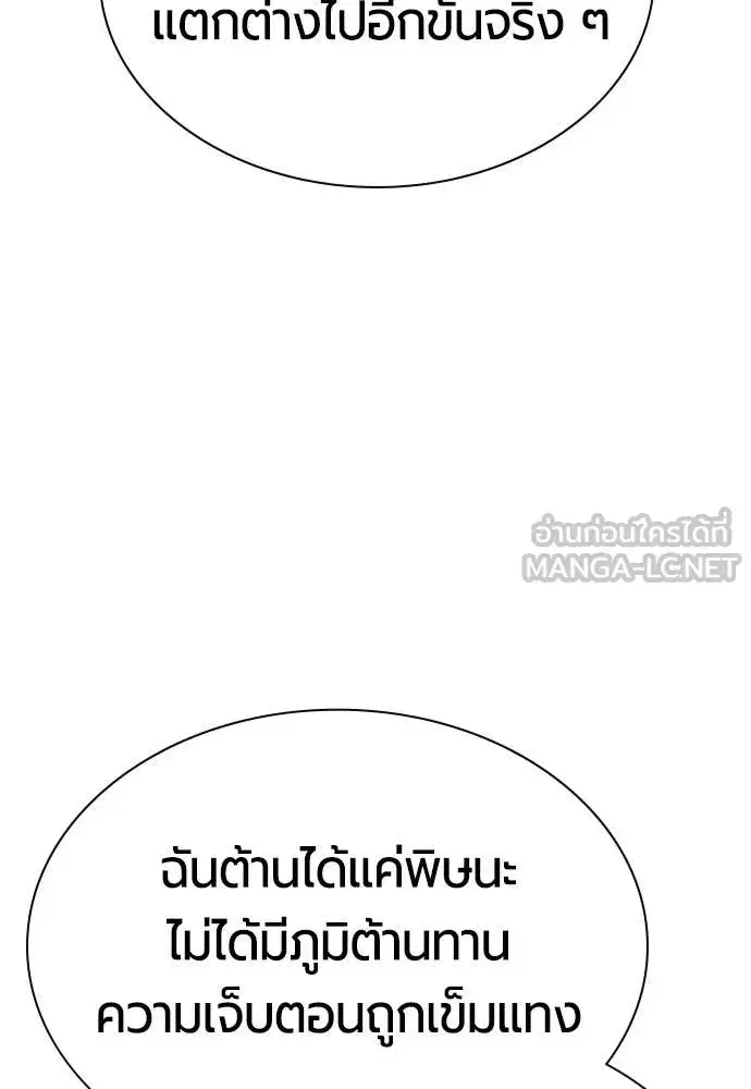 Jungle Juice ตอนที่ 188 หน้า 139