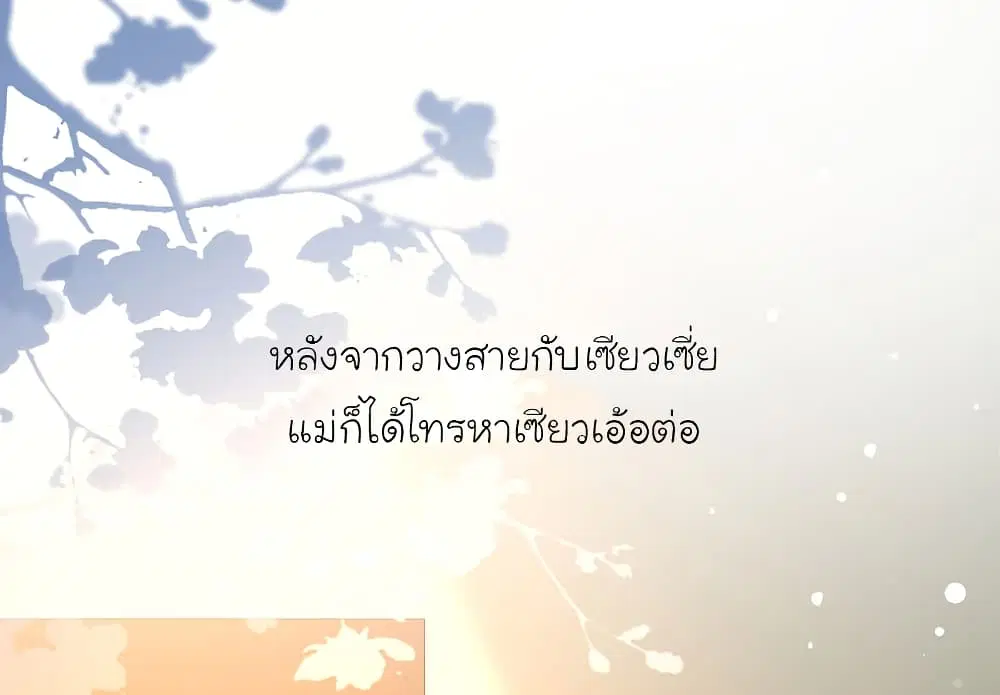 The Strongest Peach Blossom ตอนที่ 145 หน้า 23