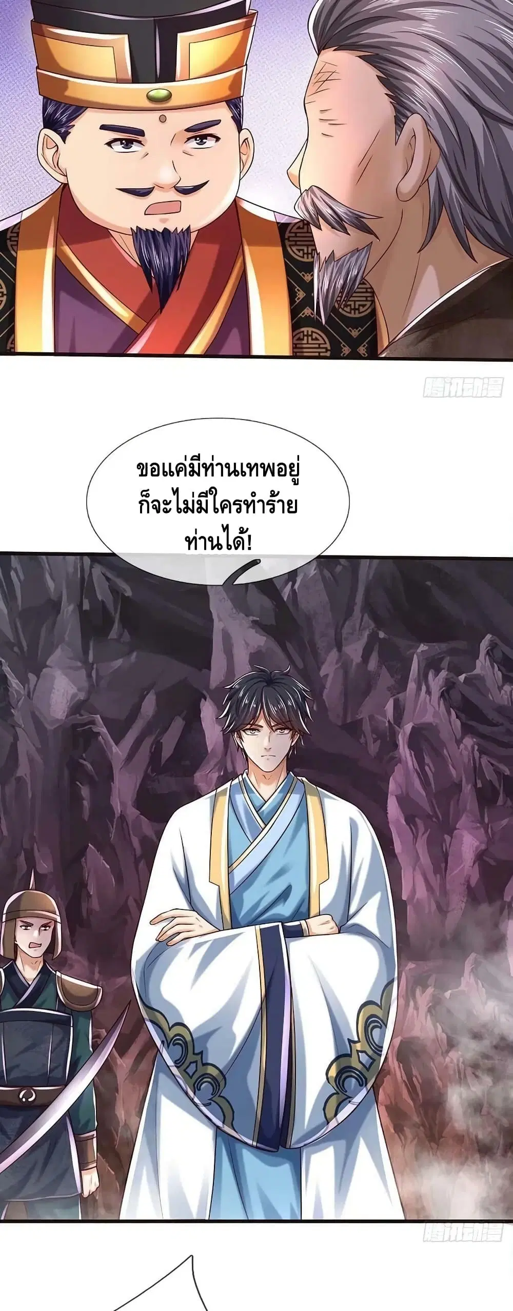 Opening to Supreme Dantian ตอนที่ 172 หน้า 13