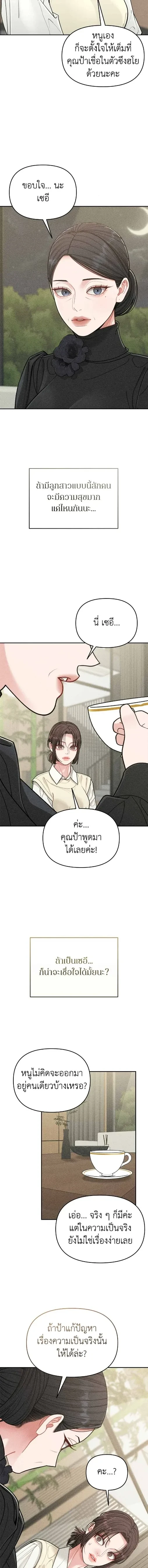 My Mom’s Friend’s Son – อัตรายลูกชายเพื่อนแม่ ตอนที่ 2 หน้า 15