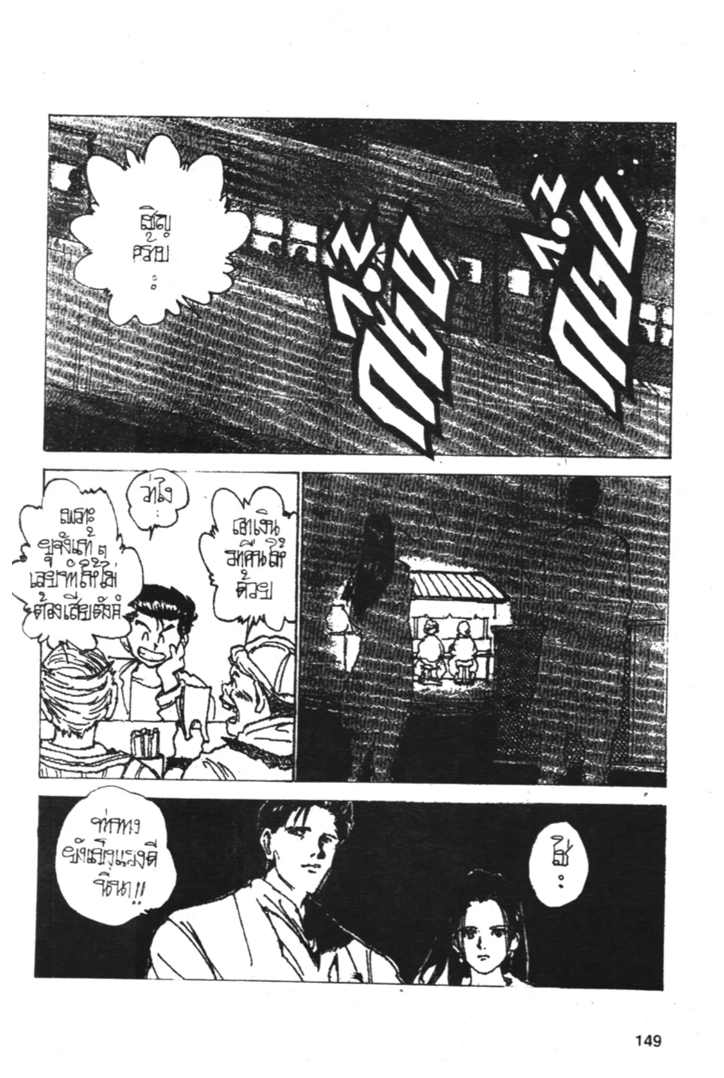 Yu Yu Hakusho ตอนที่ 158 หน้า 13
