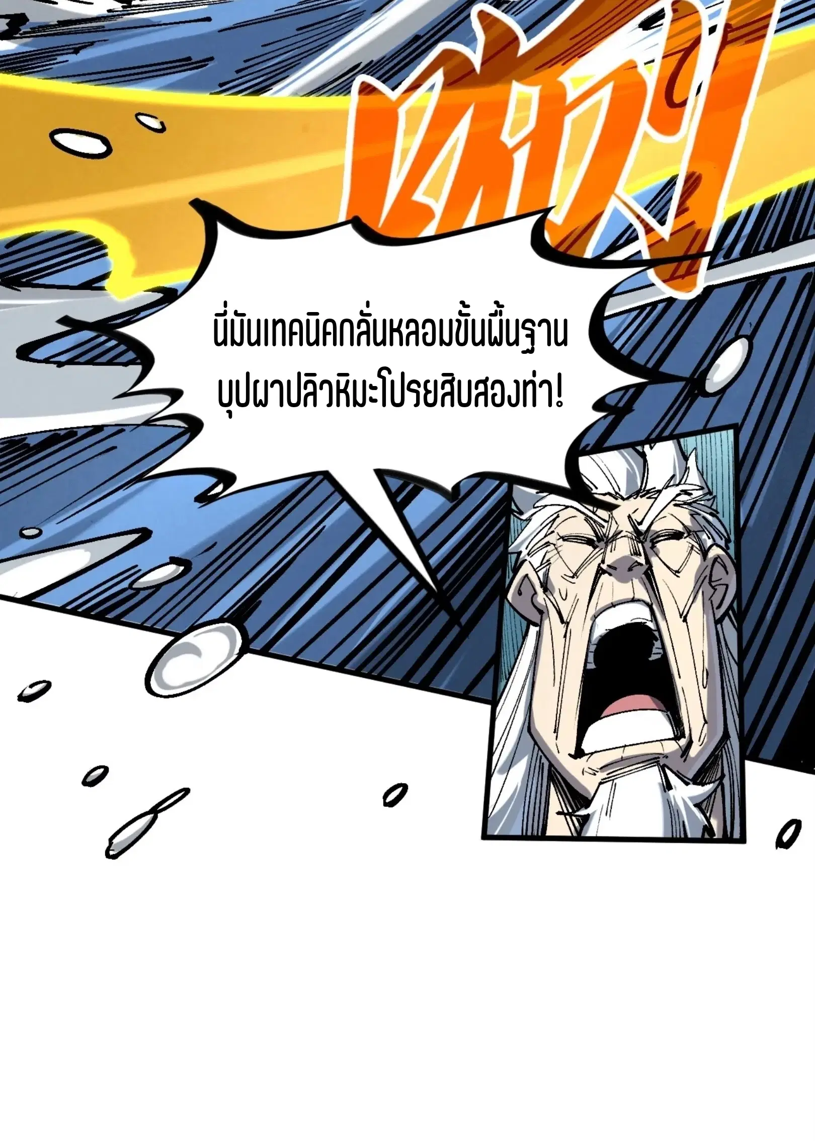 The Eternal Supreme ตอนที่ 229 หน้า 24