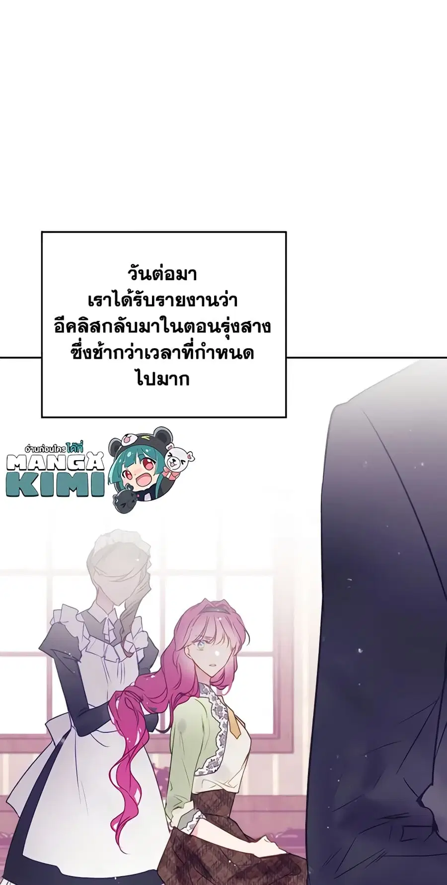 Death Is The Only Ending For The Villainess ตอนที่ 128 หน้า 41