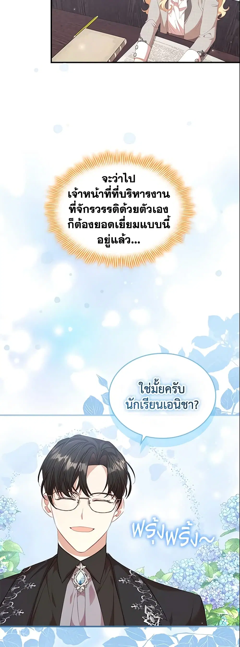 The Beloved Little Princess ตอนที่ 141 หน้า 5