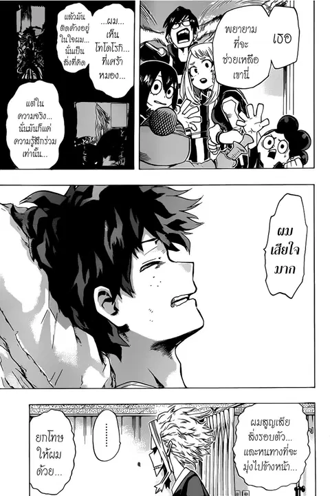 My Hero Academia ตอนที่ 40 หน้า 16