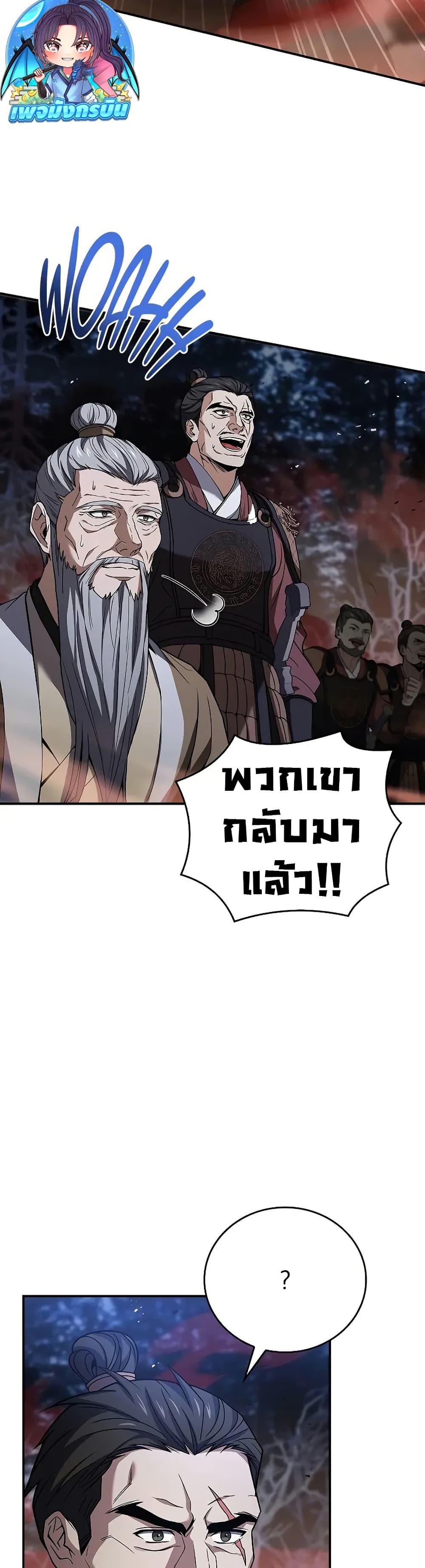 Reincarnated Escort Warrior ตอนที่ 67 หน้า 38