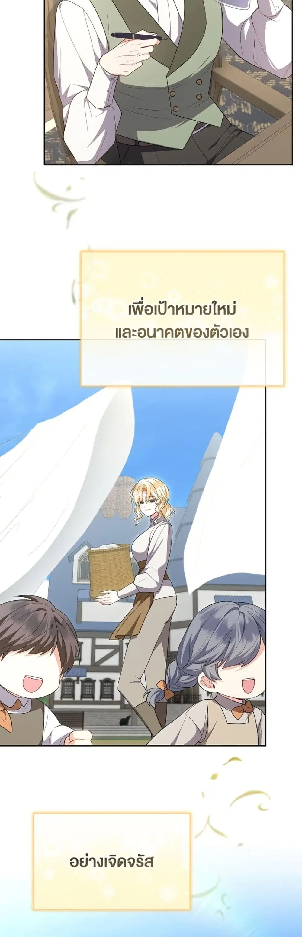 The Real Daughter Is Back ตอนที่ 149 หน้า 36