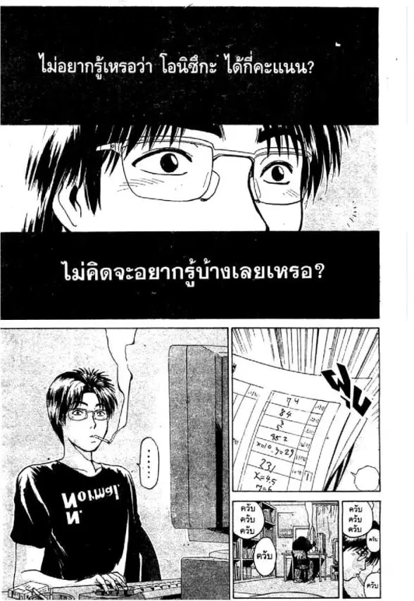 GTO : Great Teacher Onizuka ตอนที่ 52 หน้า 13