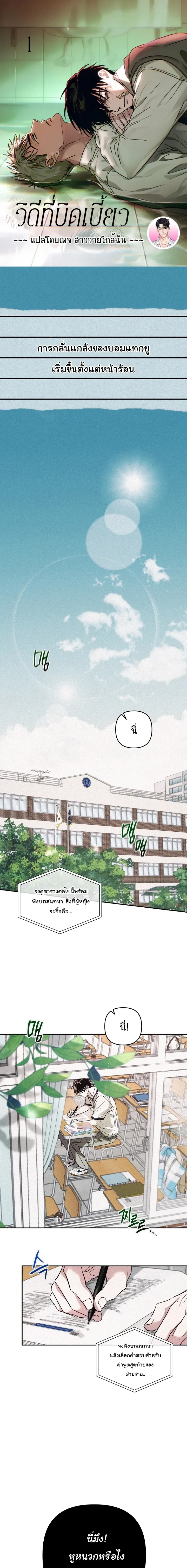 Orbit of the Crooked – วิถีที่บิดเบี้ยว ตอนที่ 1 หน้า 1