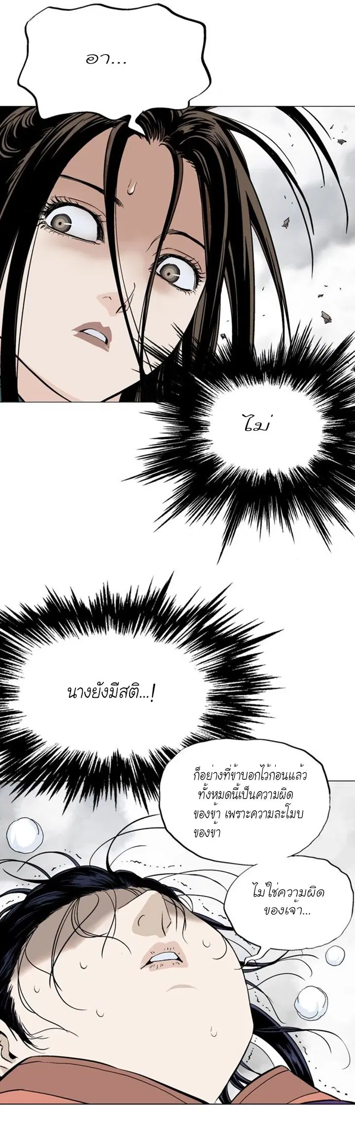 Gosu ตอนที่ 110 หน้า 11