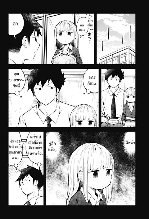 Aharen-san wa Hakarenai ตอนที่ 101 หน้า 4