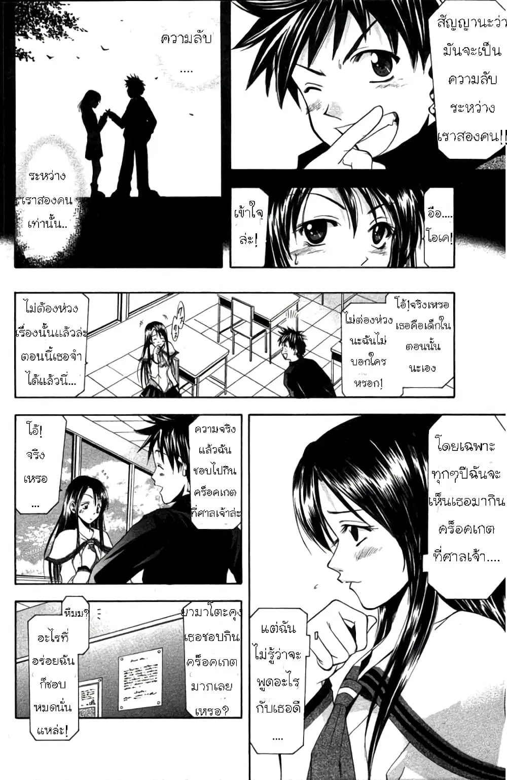 Suzuka ตอนที่ 3 หน้า 15